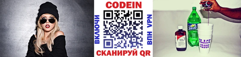 Кодеин напиток Lean (лин)  купить закладку  Бежецк 
